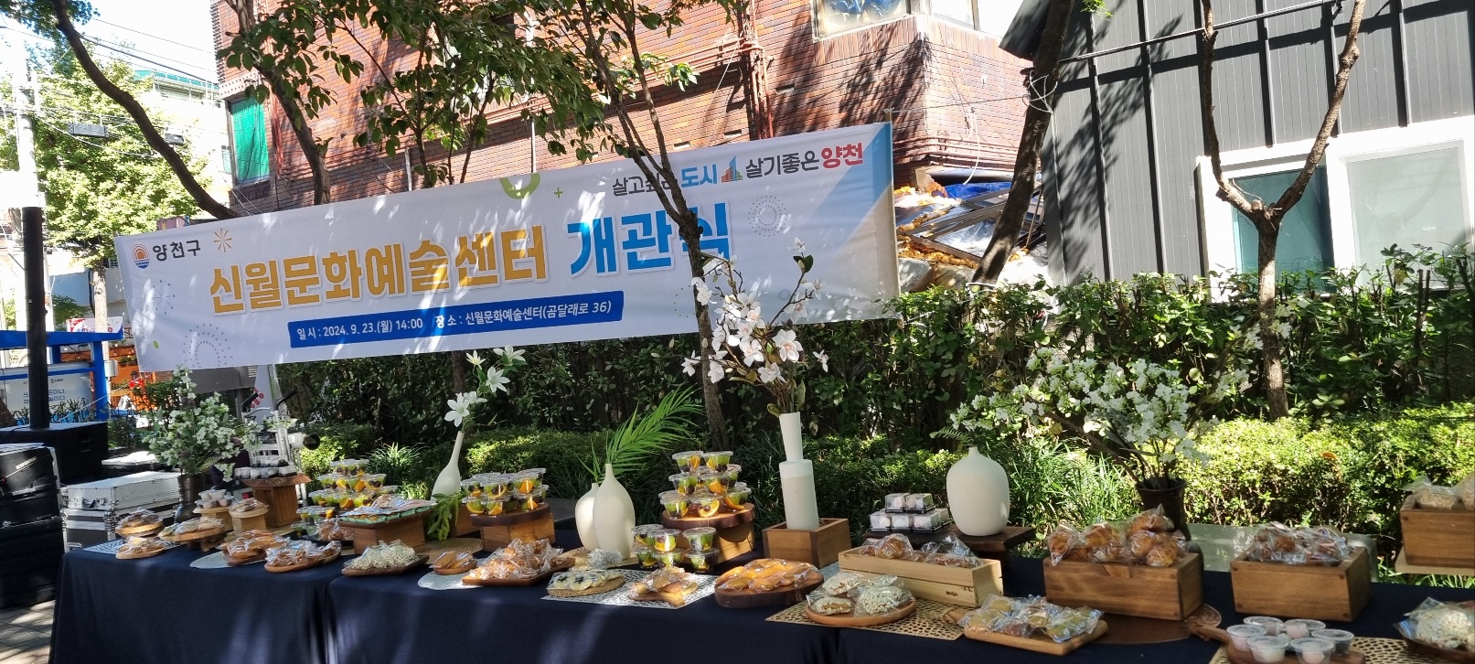 양천구 신월문화예술센터 개관식 - 썸네일 7